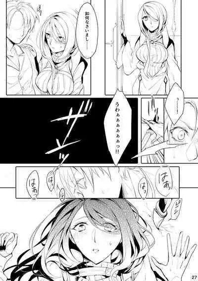 うつくしい罪人