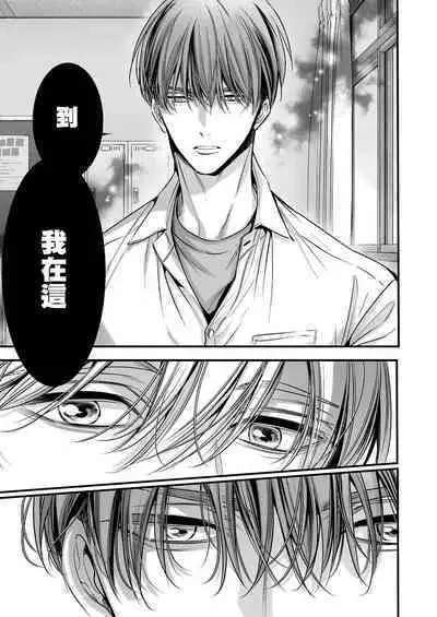 anta wa ore no omegadaro | 你是我的Omega吧 1-6