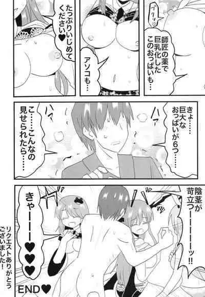 Kagerou-san & Momiji to Ecchi na Koto Suru Hon