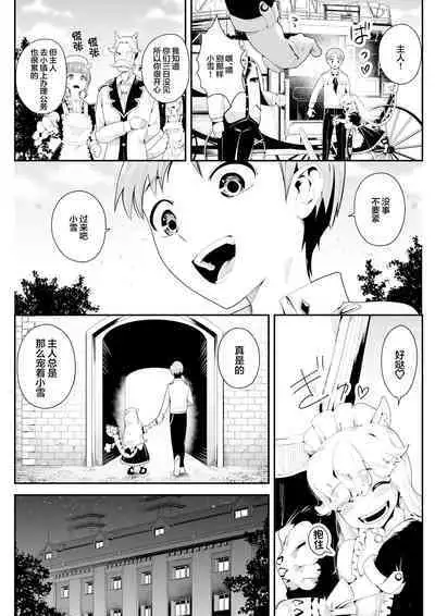 Kemokemo Loli Kyonyuu Maid Anata no Yuki-chan Dekiaiki | 毛绒绒的萝莉巨乳女仆 属于你的小雪溺爱记