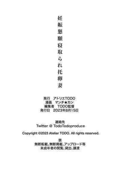 Ninshin Kongan Netorare Takuran Tsuma