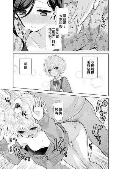 Noraneko Shoujo to no Kurashikata | 與野貓少女一起生活的方法 Ch. 22-30