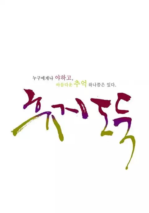 Tissue Thieves Ch.1-12