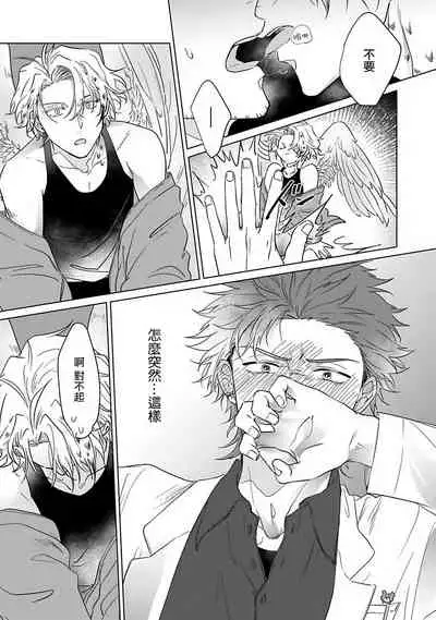 Fukurou no Koiwazurai | 猫头鹰的相思病 Ch. 1-3