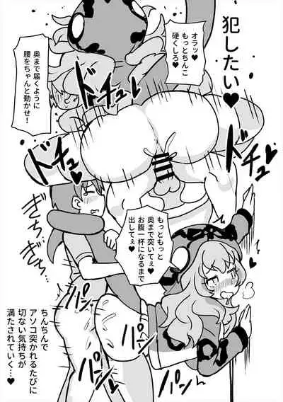 男の子が一皮むけるお話