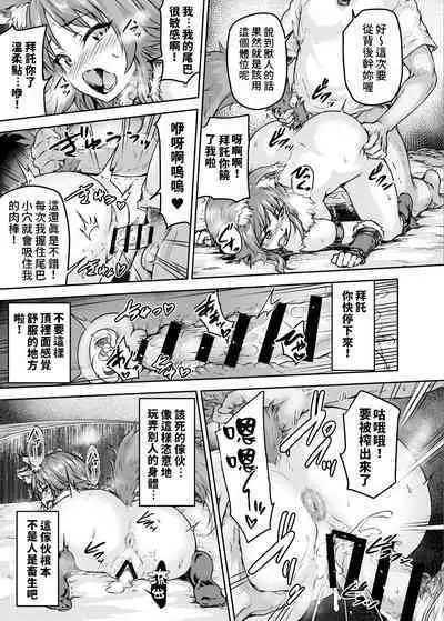 Mesuinu Keiyaku Kairaku Ochi Makoto | 母狗契約 快樂墮落真琴