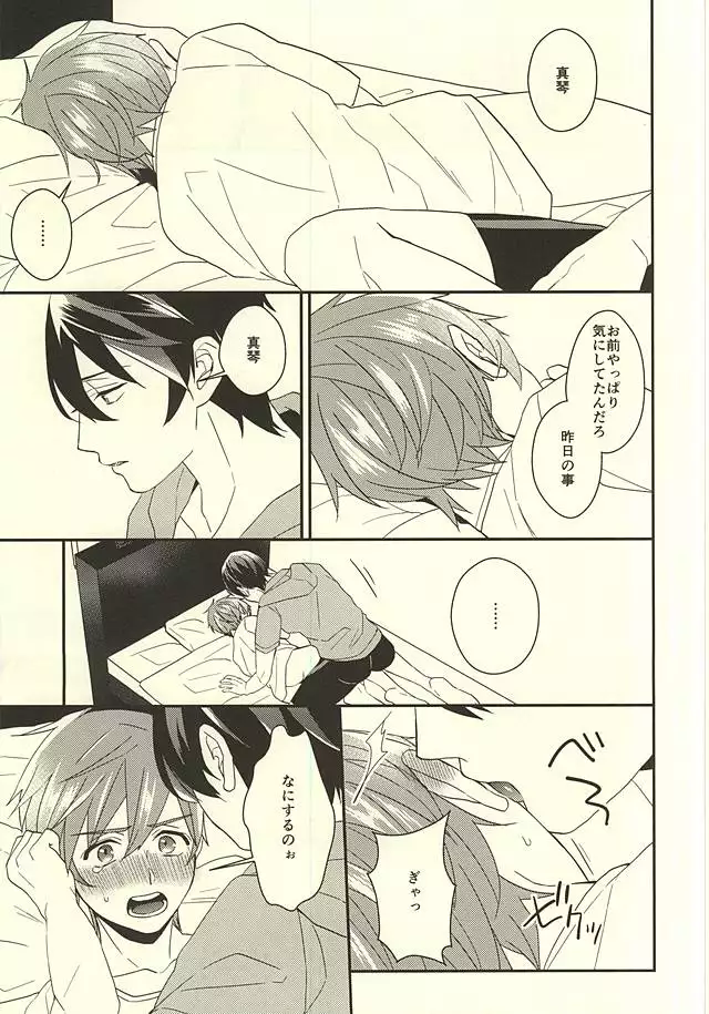 真琴くんのおねがい