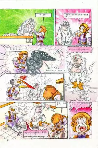 超时空猴王 01-05