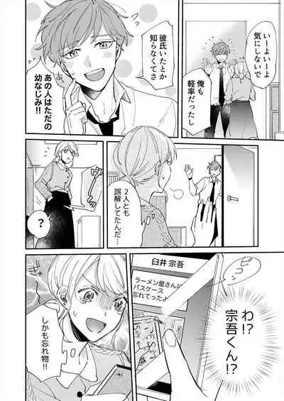 初イキは診察中に！？年上の幼なじみはイジワルなケダモノ 第1-2話