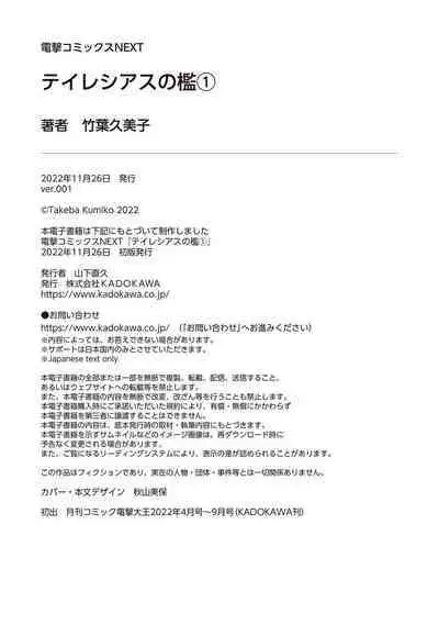 Tiresias no Ori - Tiresias Cage