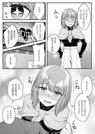 オジサン専用シたがりサナちゃん