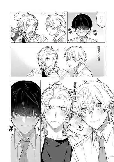 阴沉的我被双子爱慕的缘由