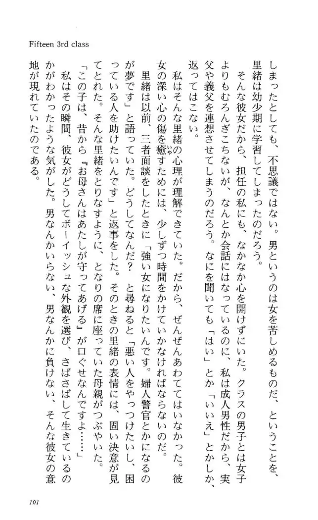 Fifteen-フィフティーン-　3rd class