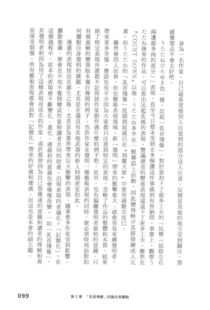 Ero Manga Hyogen Shi | 成人漫畫表現史