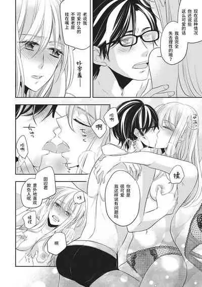 [Miduta Nashiko] Rinjin wa Toshishita de Kedamono. | 我的邻居是年下野兽。 [Chinese] [莉赛特汉化组]