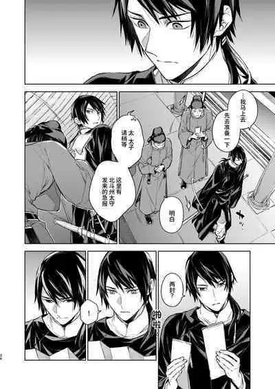 [360 (Kona)] Enran Keichuu Kowa・Kouden2 | 燕岚闺中顾话・后传2 [Chinese]