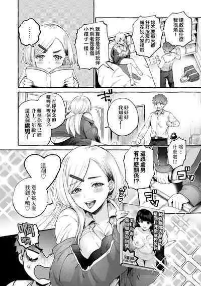 Anoko no Okiniiri | 那女生心儀的對象