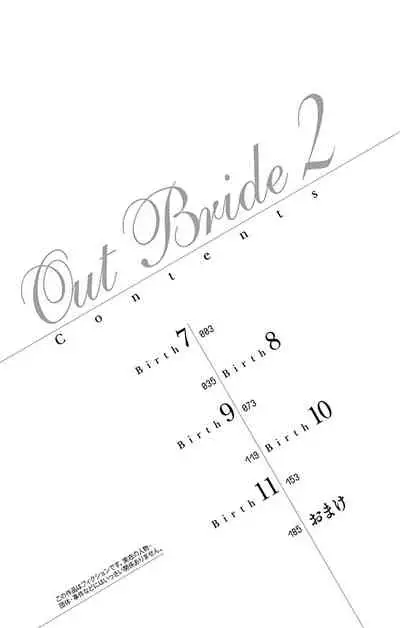 out bride —异族婚姻— 05-08 [Chinese] [冒险者公会]