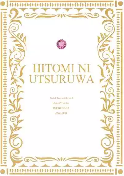 Hitomi ni Utsuru wa