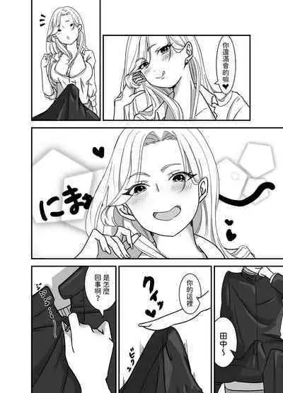 Galgame Shitetara Gyaru to Dekita!