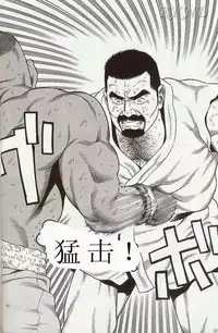 [田亀源五郎]闘技場～アリーナ[Chinese]