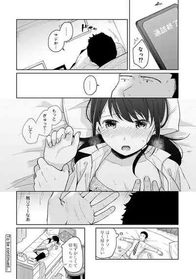 [Fumitsuki Sou] 1LDK+JK Ikinari Doukyo? Micchaku!? Hatsu Ecchi!!? Ch. 1-19