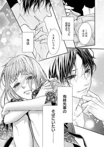 両性花～交わる運命の番（つがい）～ 第1-9話