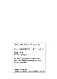 [graygreed (Usuki)] Yasashii Succubus-chan to 3 [Digital] [English] [Crabble]