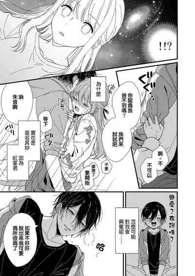 Kimi no Oku made Zenbu, Misete. | 把你最深处的一切展示给我 1-4