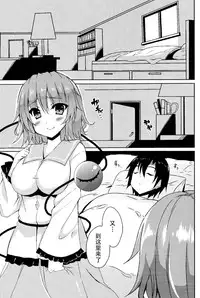 (C86) [Moon wort (Sougetsu Nonono)] Koi Ona (Touhou Project) [Chinese] [CE家族社]