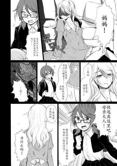 Tsukinu Wakasa no Noroi
