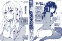 [Nanamiya Tsugumi] I My Mask [Chinese] [篆儀通文書坊漢化]