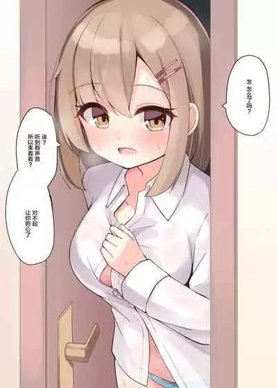 [Ominaeshi] Konna Osananajimi ga Ite hoshii | 想要这样的青梅竹马 [Chinese] [无糖·漫画组]