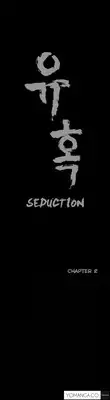 [Liangshan Bo] Seduction Ch.1-23 (English) (YoManga) (Ongoing)