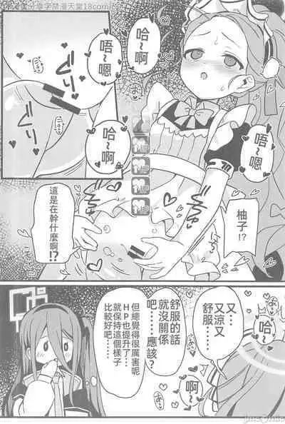 Zettai ni Clear shite Misemasu!! | 絕對要攻克給你看!!