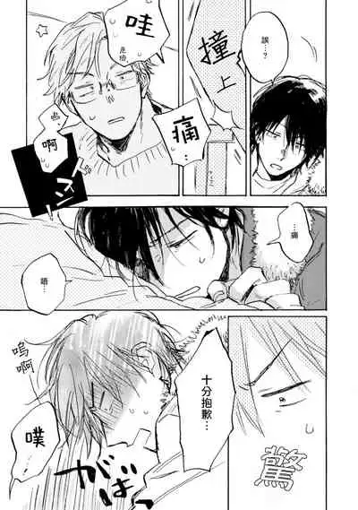 [Tarafuku Haruko] Kujo-sensei no Iinari | 对九条老师言听计从 Ch. 4-5 [Chinese] [Digital]