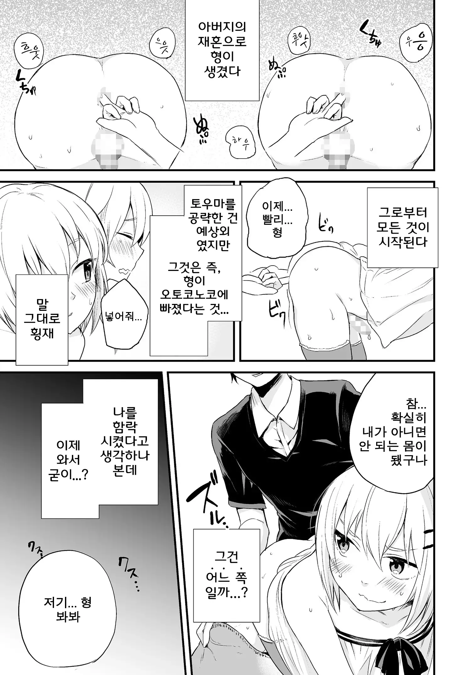 Kono Joukyou de Otouto Route ga Nai no wa Okashii!