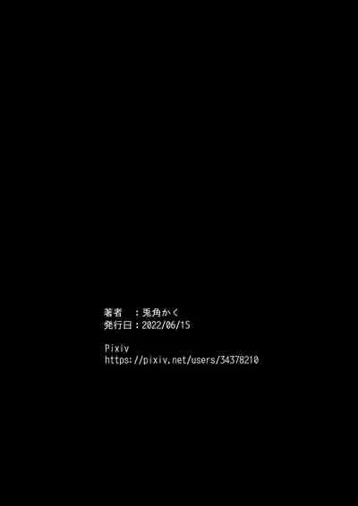 ＋眷属増産計画