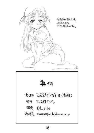Okosama Pudding Zoukangou 2022