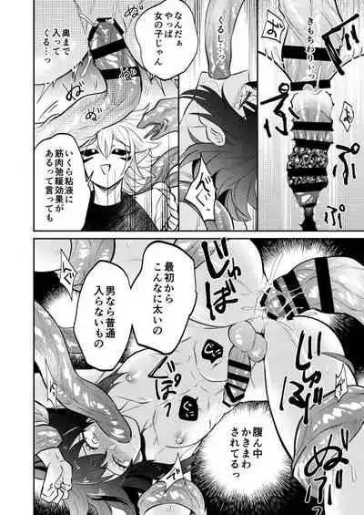 触手鬼をやっつけろ！