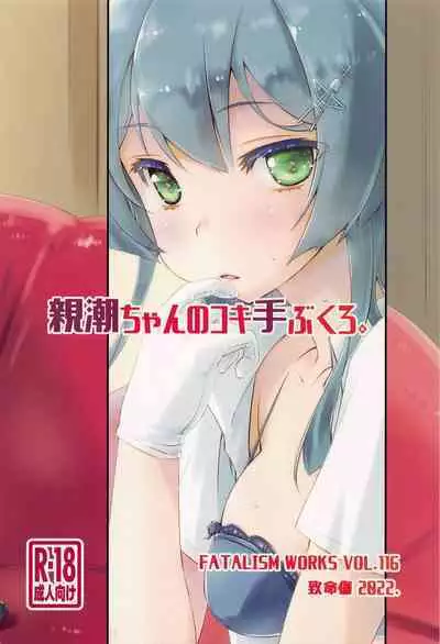 (C100) [Chimeishou (Ami Hideto)] Oyashio-chan no Koki Tebukuro. (Kantai Collection -KanColle-)