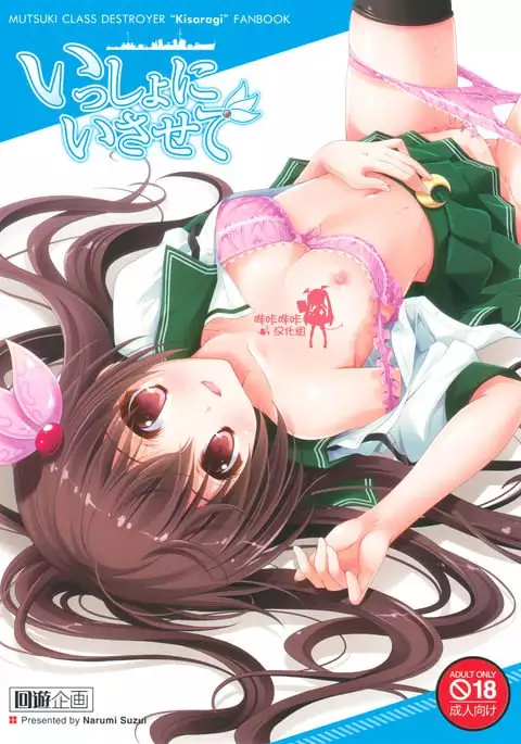 いっしょにいさせて