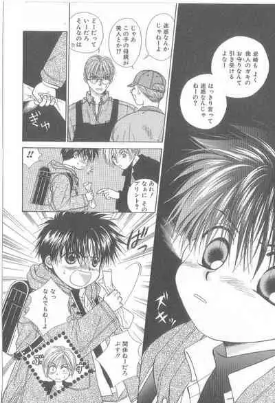 Amai Mono ni wa Goyoujin!