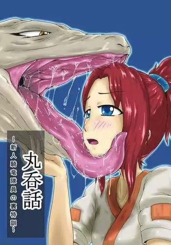 Marunomi Hanashi -Shinjin Kiryuu Taiin no Ura Tokkun-