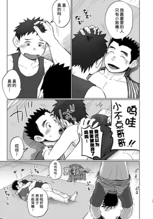 昆布茶-突击！快递小哥