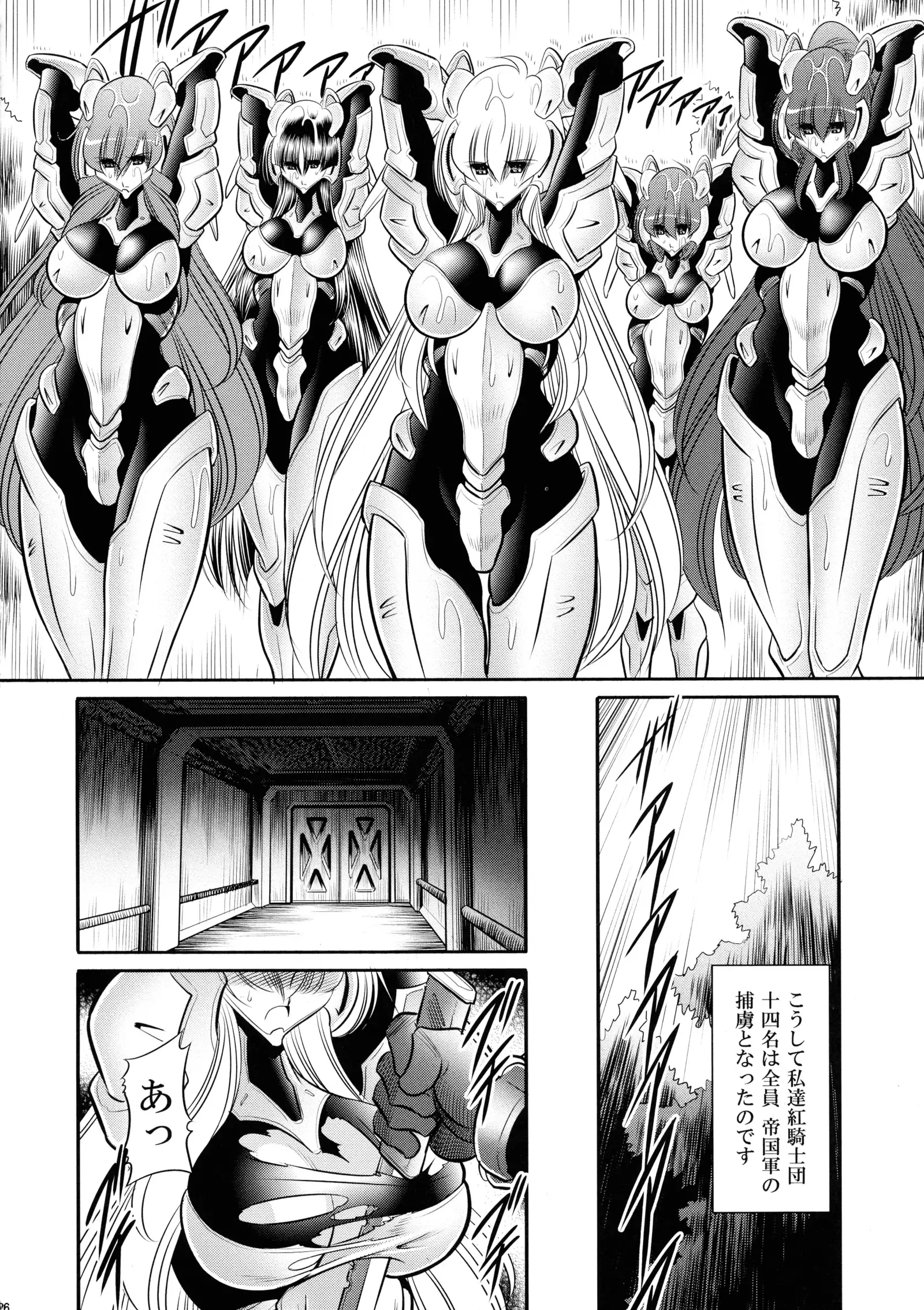 Kurenai no Kishi-dan Joukan