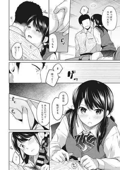 [Fumitsuki Sou] 1LDK+JK Ikinari Doukyo? Micchaku!? Hatsu Ecchi!!? Ch. 1-19