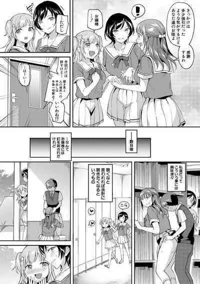 覚醒、痴女系ガールズ