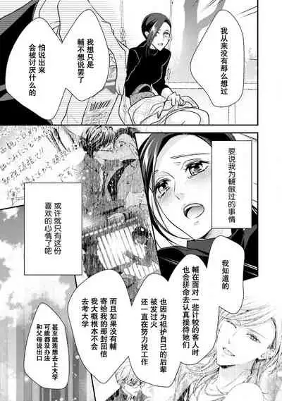 Sagi Kekkon Renaichuu 1-3