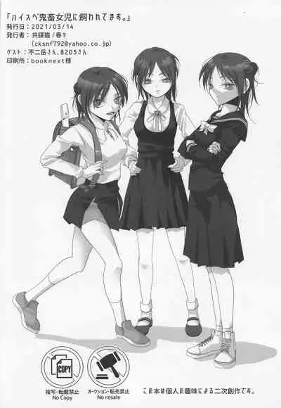 haisupekichikujojini、kawaretemasu。